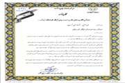 تقدیر مدیرکل حوزه ریاست، حقوقی و ارزیابی عملکرد سازمان دامپزشکی کشور از رئیس روابط عمومی اداره کل دامپزشکی استان هرمزگان